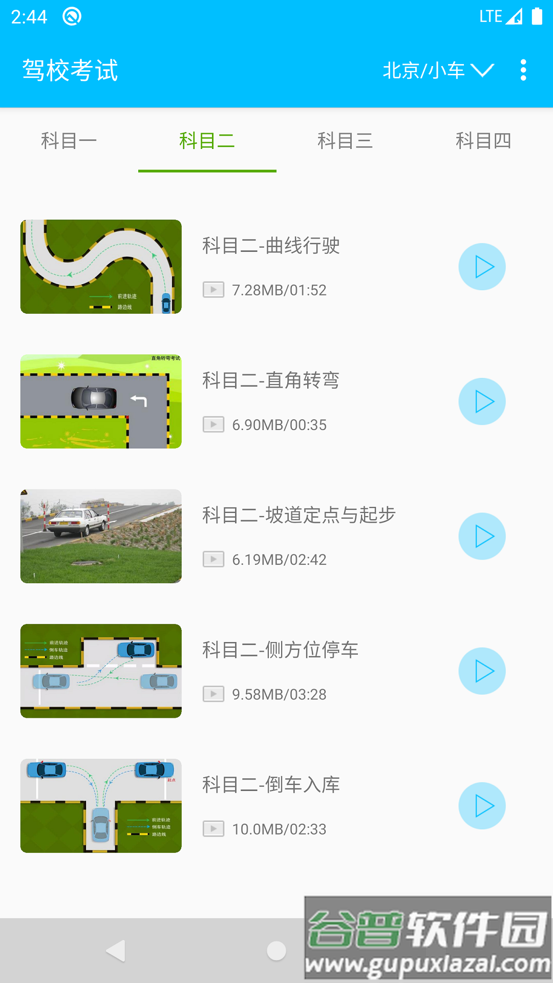 驾校考试题库通软件截图3