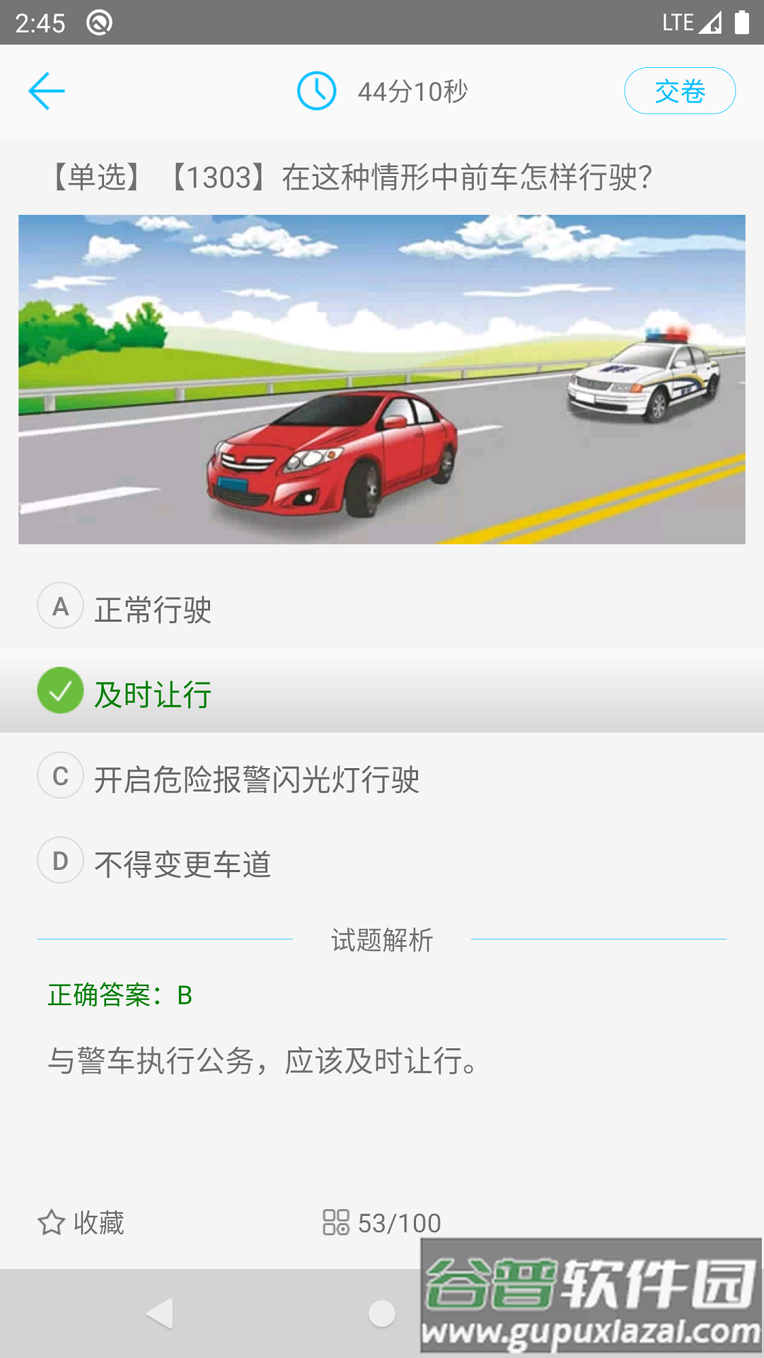 驾校考试题库通软件截图4