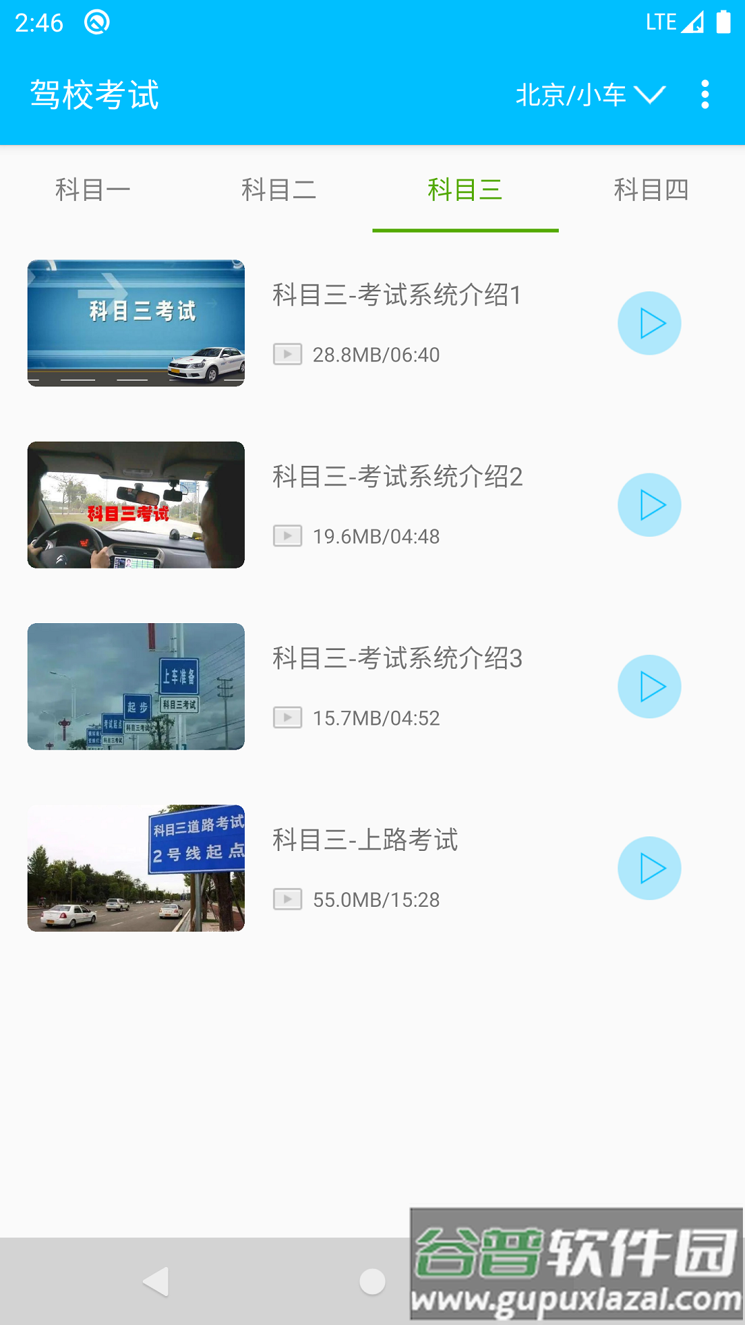驾校考试题库通软件截图5