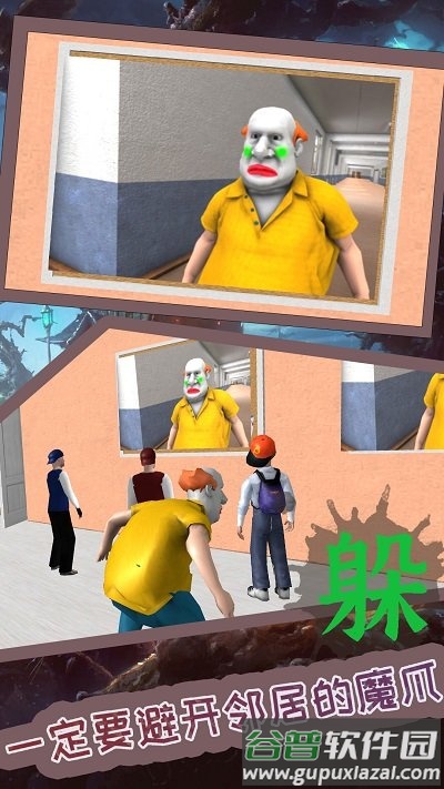 邻居诡计冒险官方版截图1