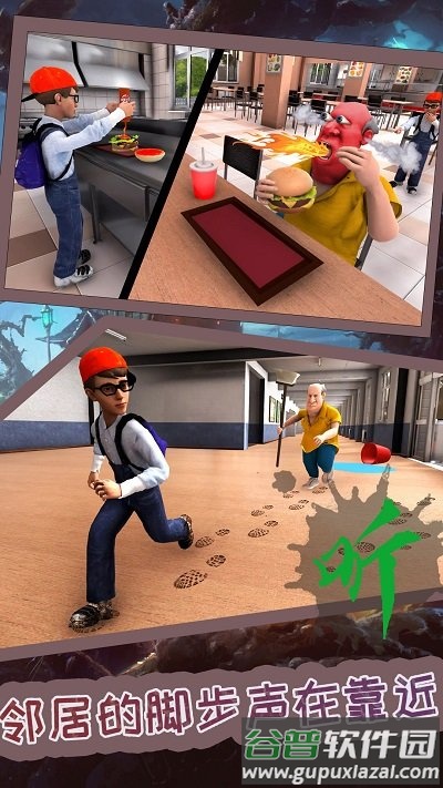 邻居诡计冒险官方版截图3