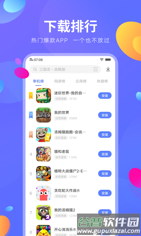 vivo应用商店2022最新版下载截图1