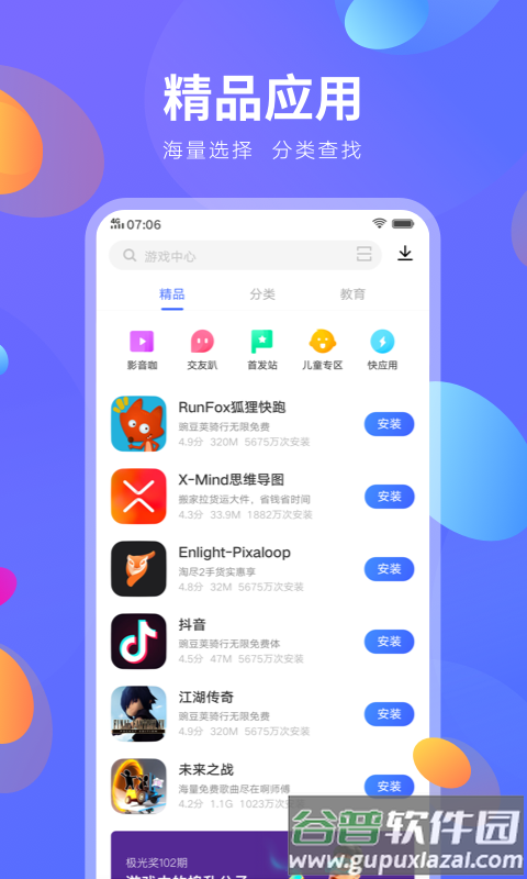 vivo应用商店2022最新版下载截图3
