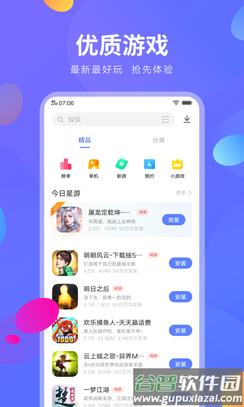 vivo应用商店2022最新版下载截图4