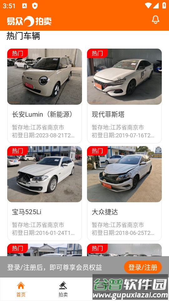 易众拍卖行手机APP截图2