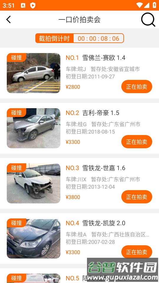 易众拍卖行手机APP截图3