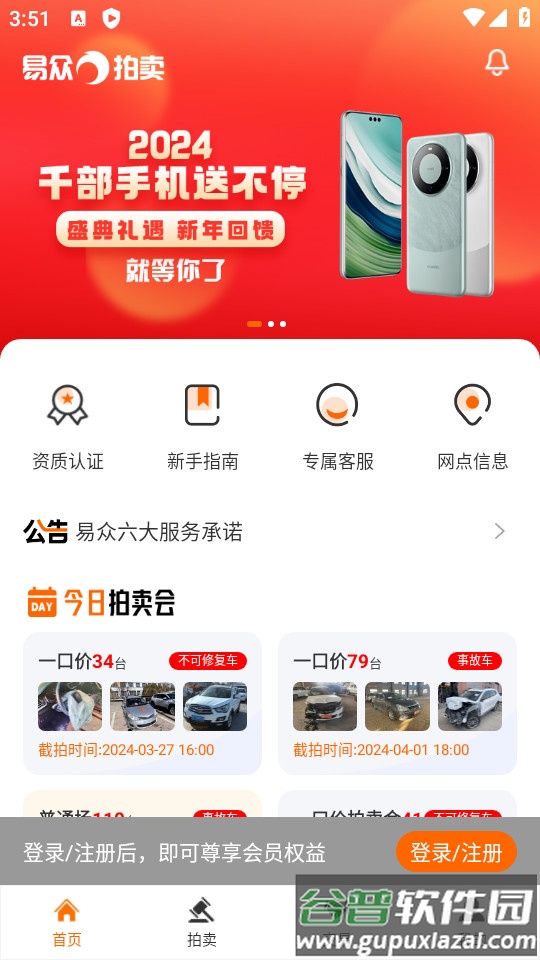 易众拍卖行手机APP截图4