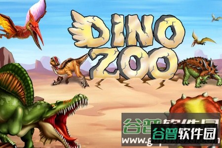 Dino Zoo恐龙动物园内购版 Dino Zoo恐龙动物园内购版