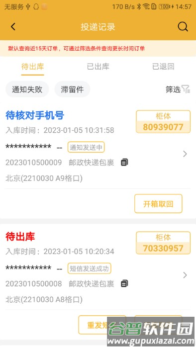 邻小蜂app截图2