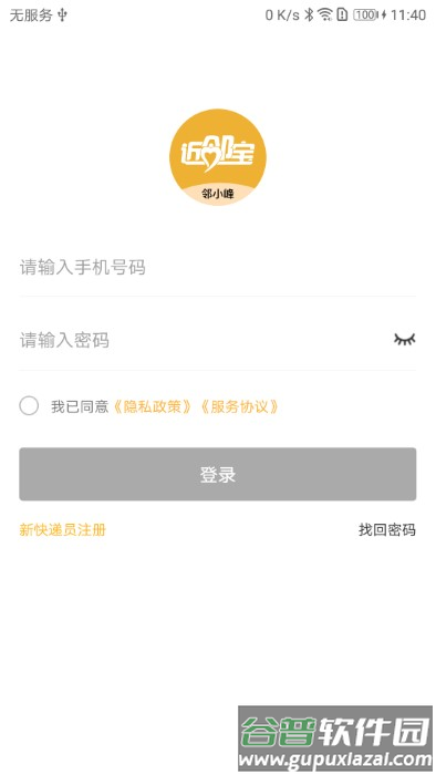 邻小蜂app截图3