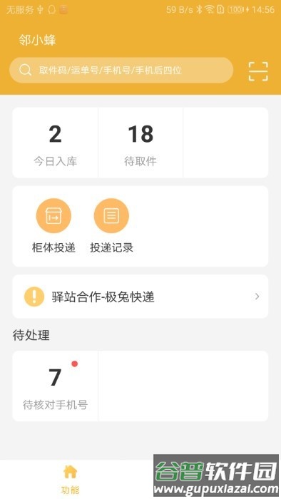 邻小蜂app截图5