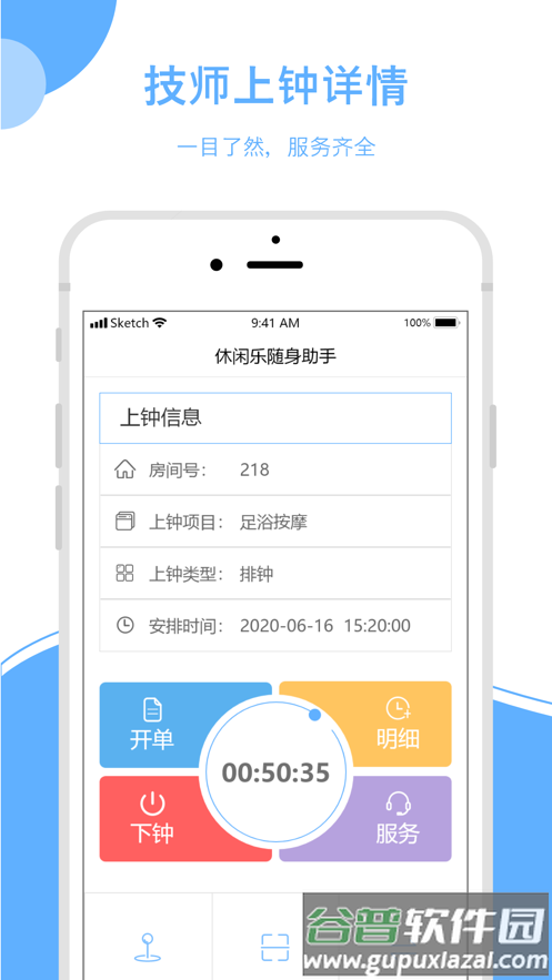 休闲乐技师助手安卓版下载