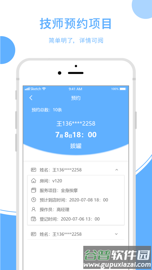 休闲乐技师助手安卓版下载截图4