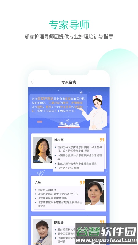 邻家护士app截图1