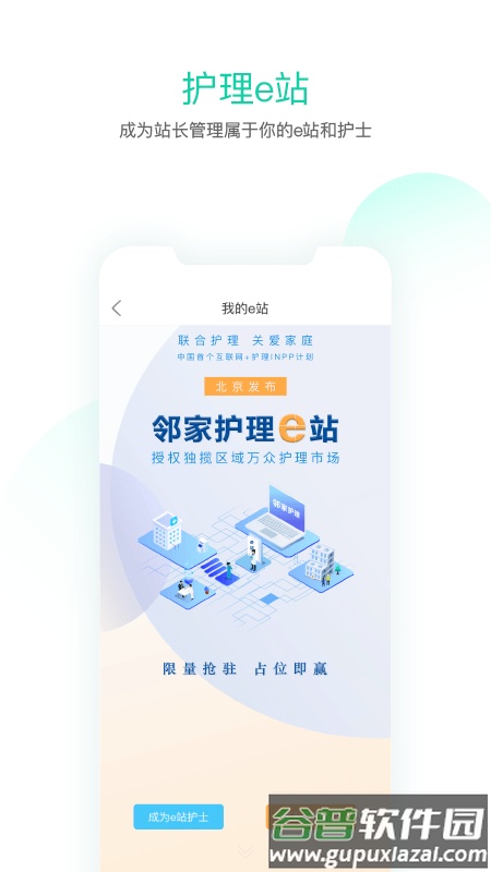 邻家护士app截图2