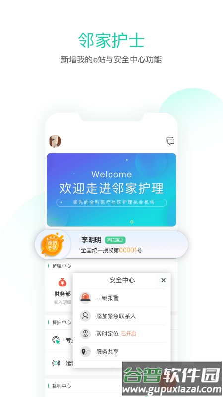 邻家护士app截图4