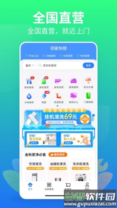邻家快修手机版截图1