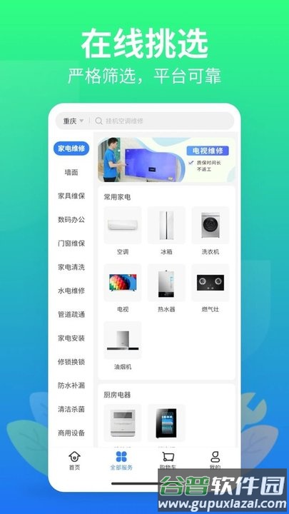 邻家快修手机版截图2
