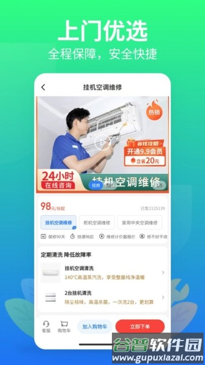 邻家快修手机版截图3