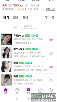 伊恋伊对app官方版截图2