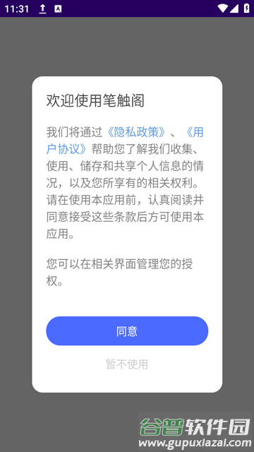笔触阁下载截图2