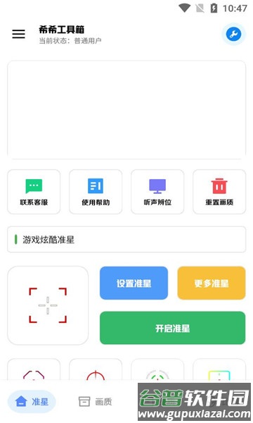 希希工具箱官方最新版2024截图3