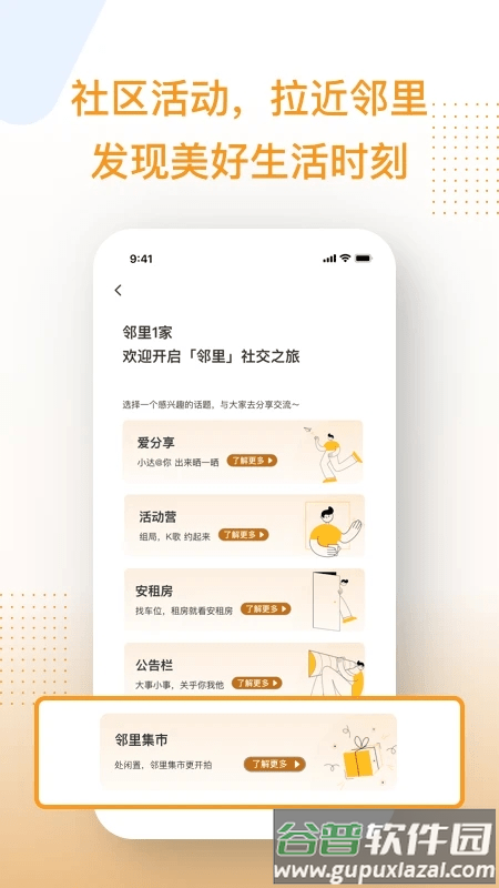 邻家小达软件截图2