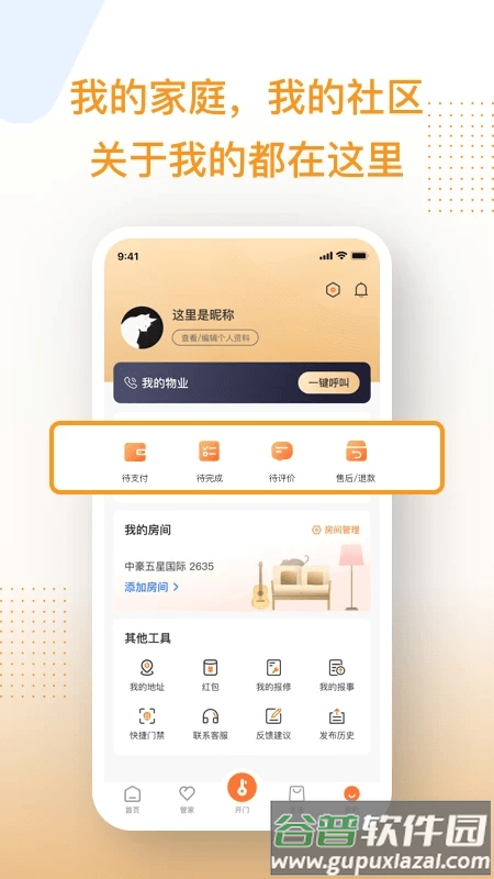 邻家小达软件截图3
