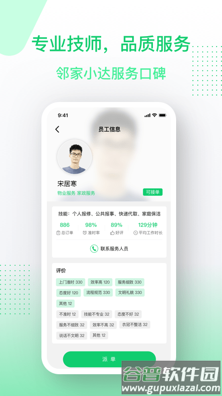 邻家小达服务端app截图2