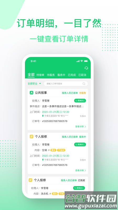 邻家小达服务端app截图3