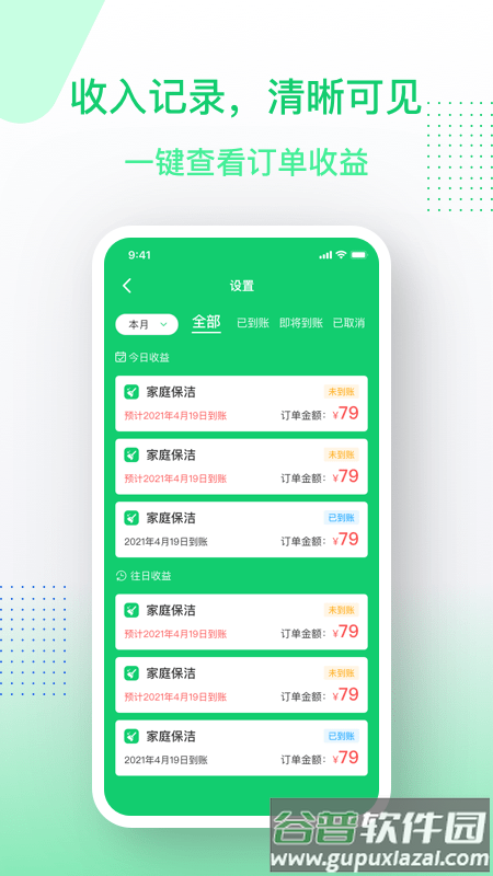 邻家小达服务端app截图4