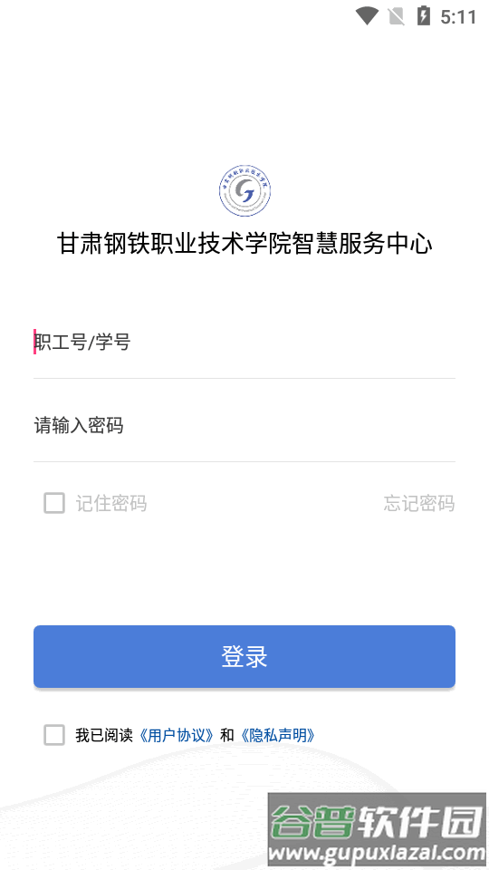 甘肃钢铁职业技术学院app官方版截图1