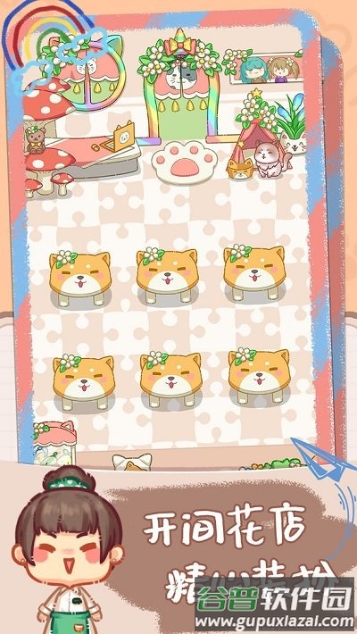 邻家小花店手机版截图2