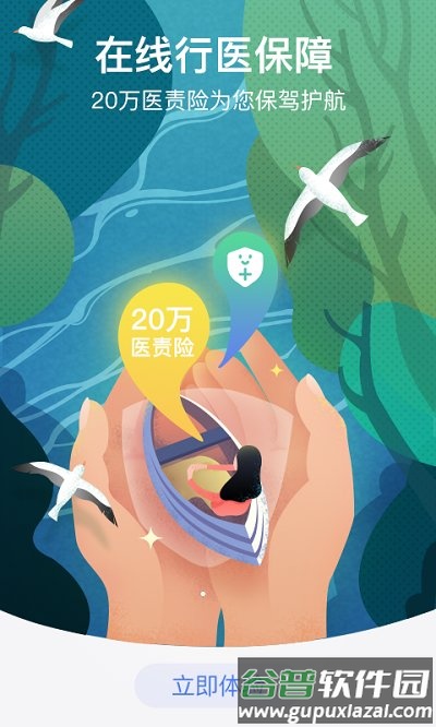 邻客医生官方版截图5