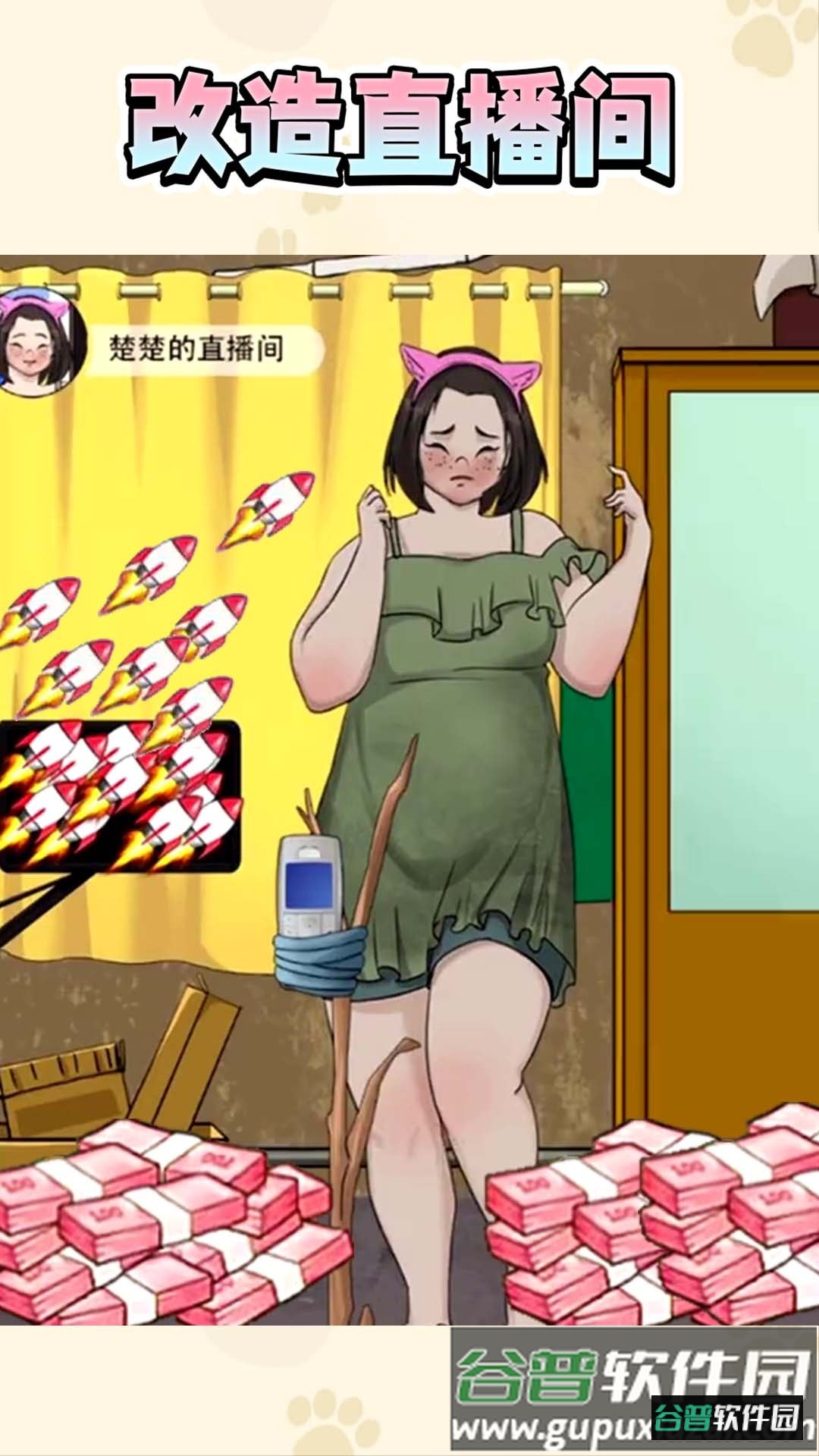面试女主播安卓版截图2