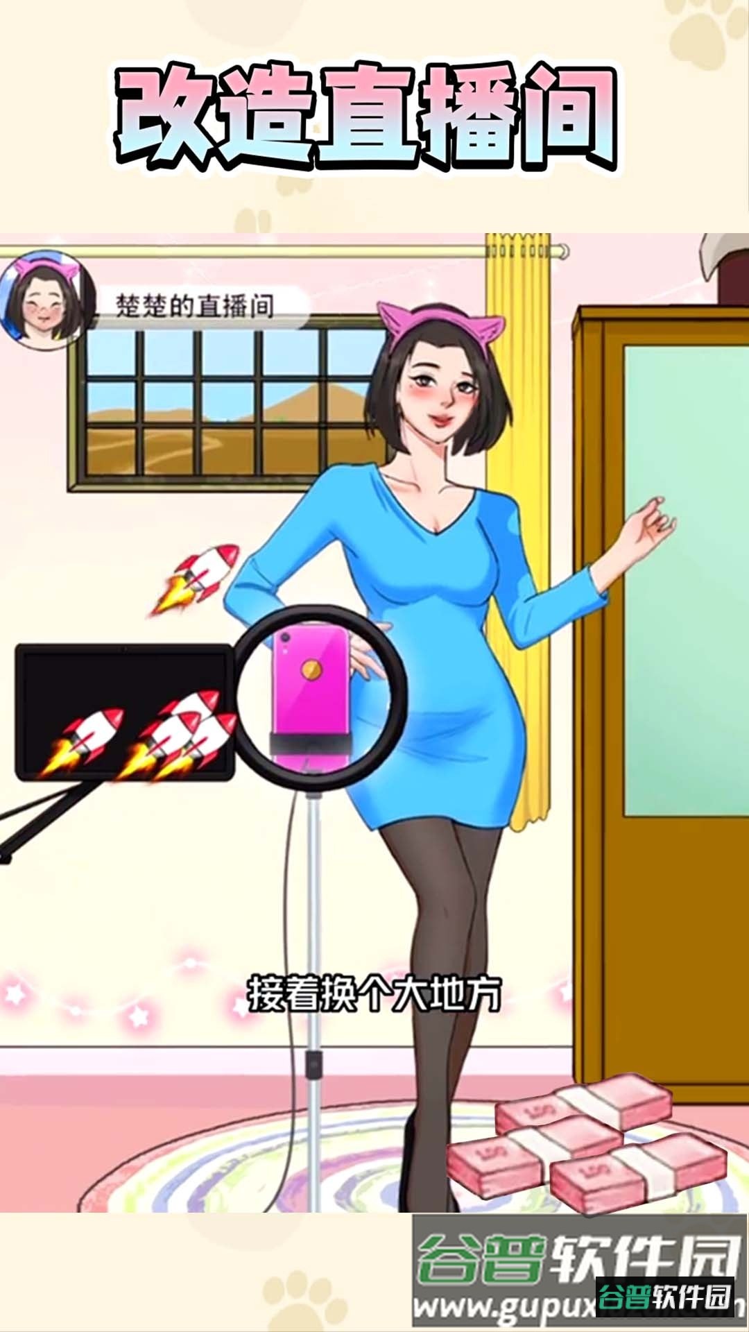 面试女主播安卓版截图3