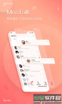 MosTalk app截图3