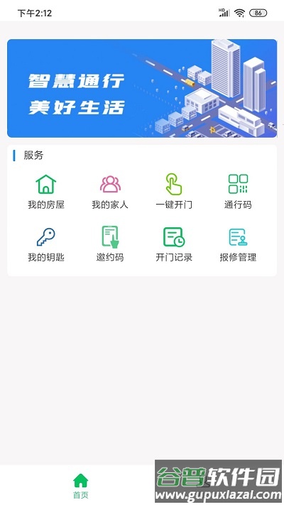 邻好社区软件截图3