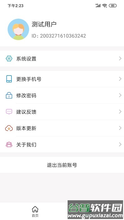 邻好社区软件截图4