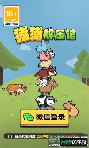猪猪解压馆截图2