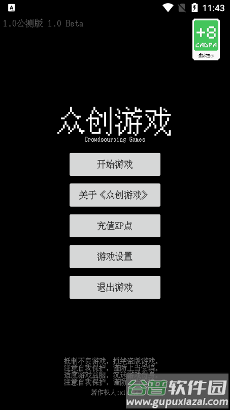 众创游戏官方版截图1