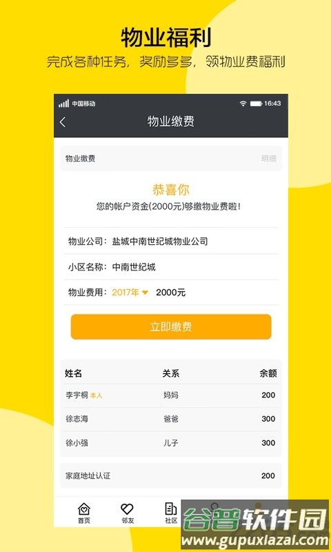 邻多多app截图1
