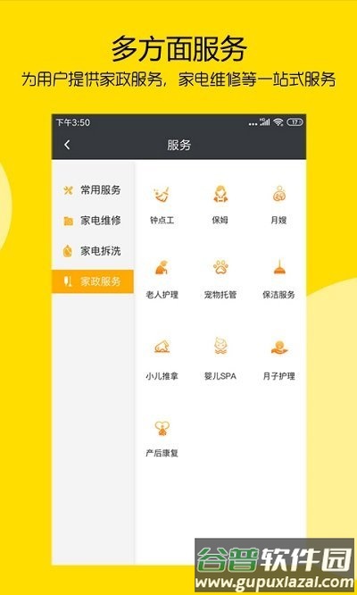 邻多多app截图5