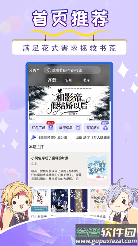 寒武纪年小说APP截图1