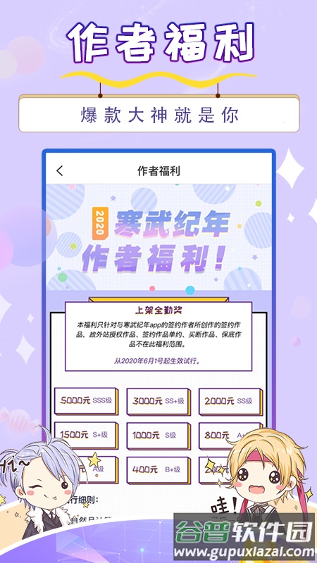 寒武纪年小说APP截图2