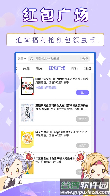寒武纪年小说APP截图3
