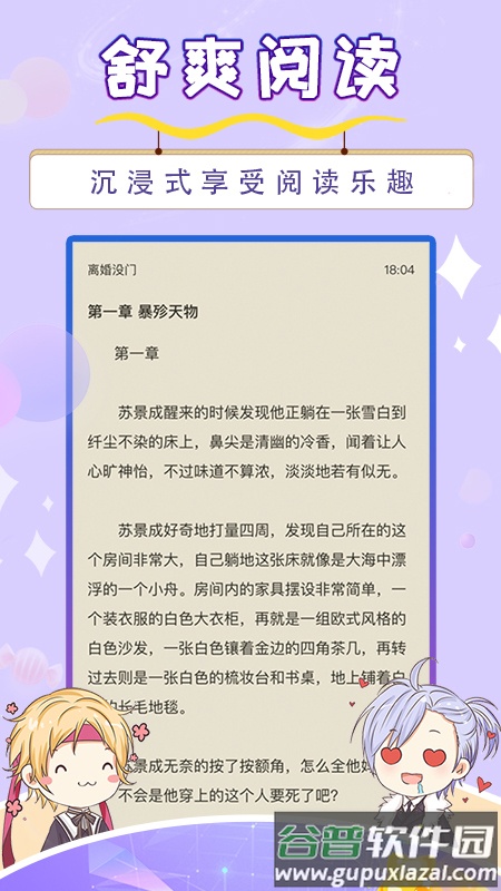寒武纪年小说APP截图4
