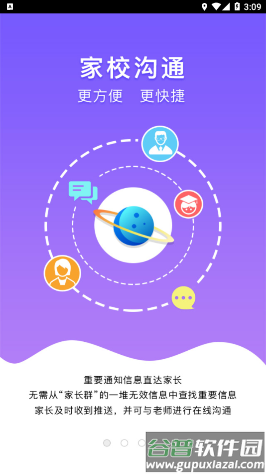 安徽和教育app下载截图1