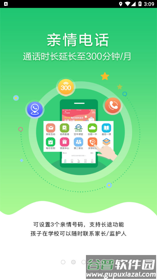 安徽和教育app下载截图2