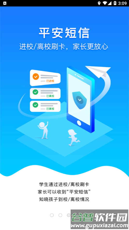 安徽和教育app下载截图3